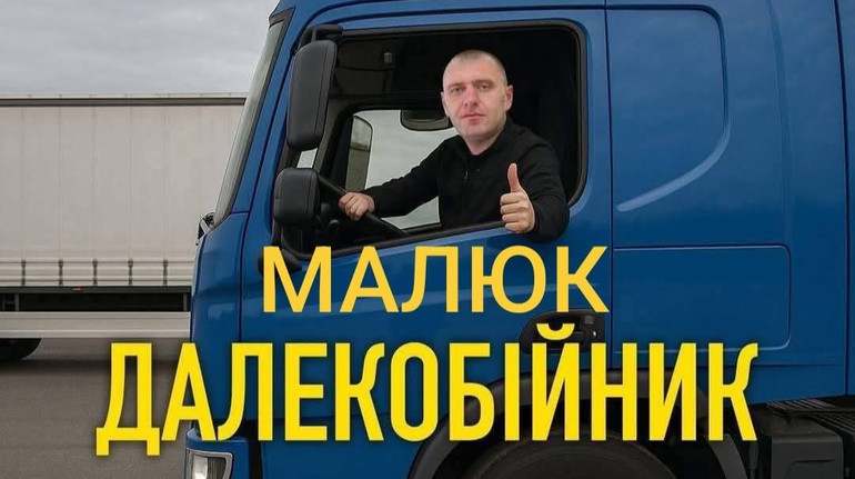 Малюк-далекобійник і троянські фури: підсумки операції Павутина у мемах