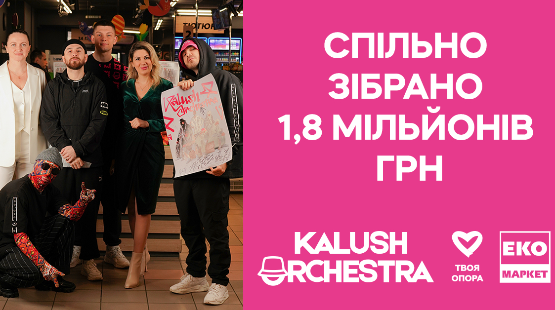 ECO MARKET, Kalush Orchestra and BF “Tvoya opora” collected UAH 1.8 million to help the hospital – News