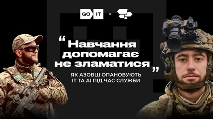Навчатися під час служби: як бійці Азову опановують IT і AI