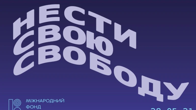 Книжковий Арсенал оголосив фокус-тему 2026 року – Нести свою свободу