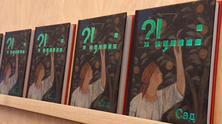 Квіт цензури і квіти Білокур: як нове видання Сад від ist publishing презентує українське мистецтво