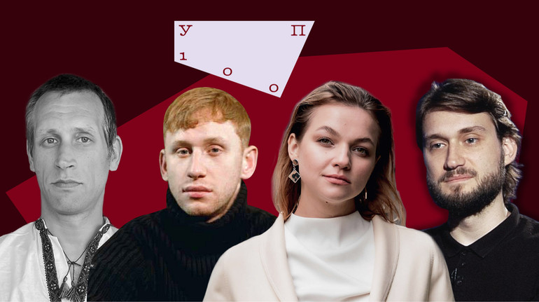 Рудинський, Дронь та Круть: УП 100 назвала лідерів культури у 2025 році