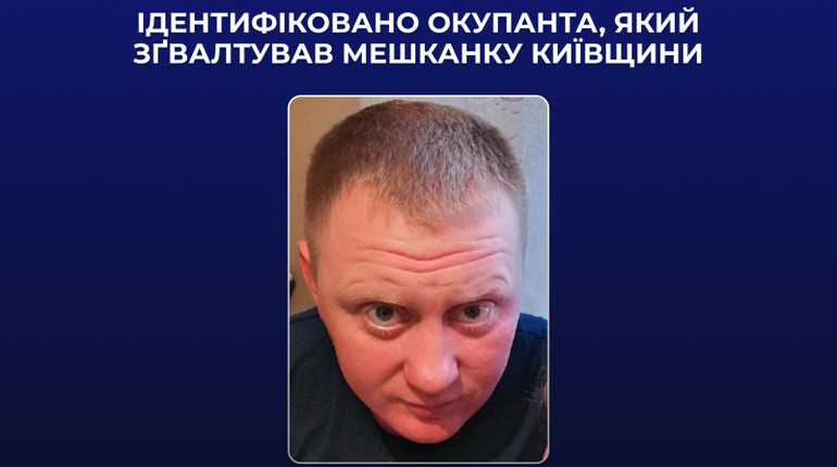 Поліція ідентифікувала росіянина, який під час окупації Київщини зґвалтував жінку