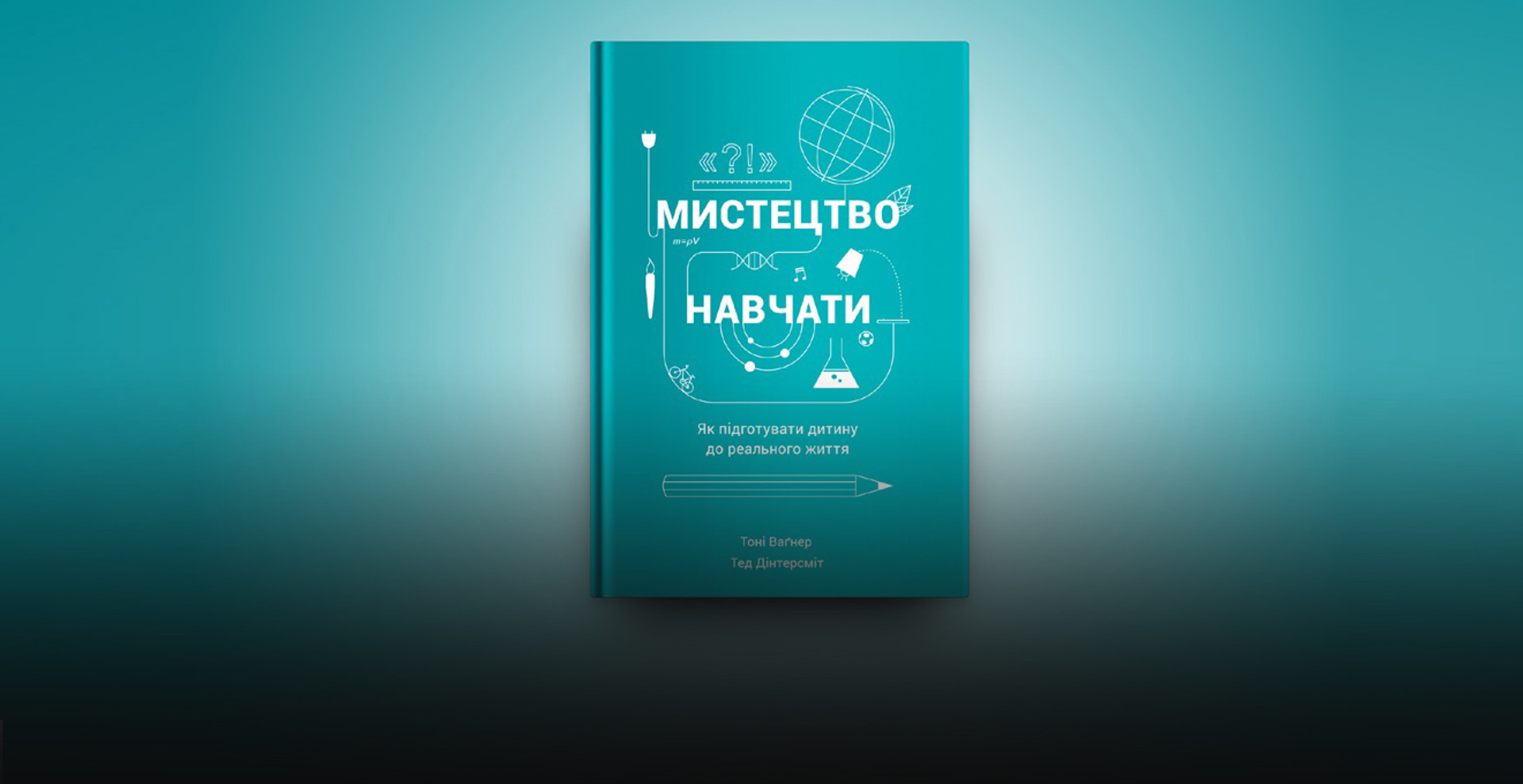 Велосипедознавство, або Що пішло не так у системі освіти