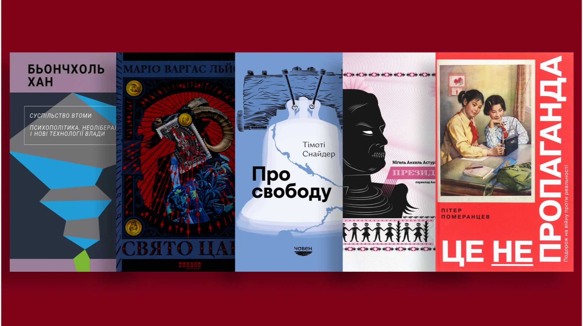 Що читати, коли дуже хочеться виборів: 6 книжок