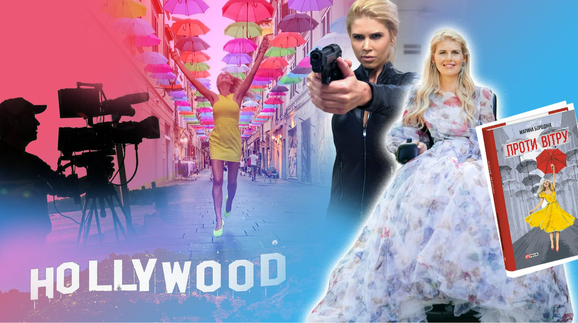 Будувала кар'єру акторки в Голлівуді, але хвороба паралізувала тіло. Історія українки, яка написала книгу очима