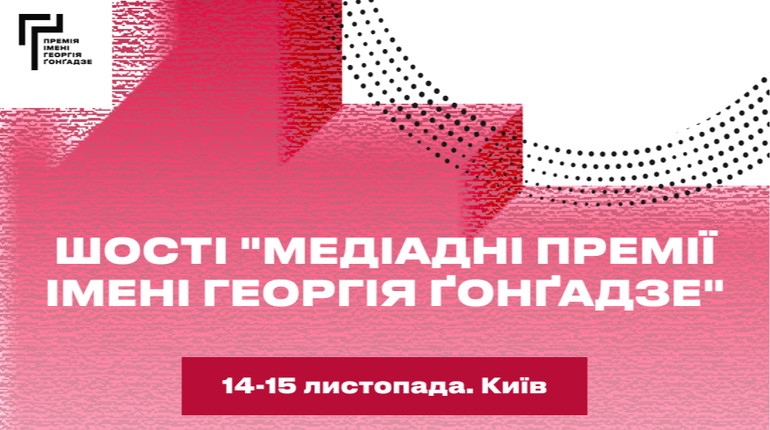 Медіадні-2025: у Києві відбудеться щорічна конференція для медійників