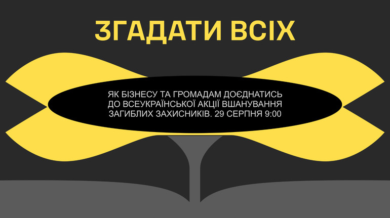 Війна – це імена: до Дня пам’яті захисників в Україні проведуть національну акцію