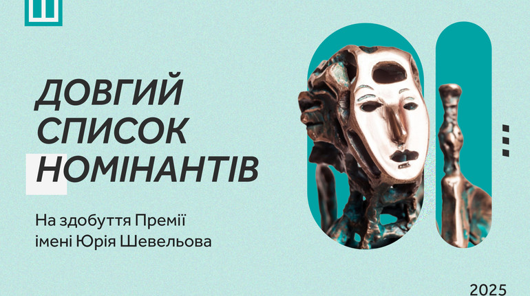 Український ПЕН оголосив довгий список премії Юрія Шевельова