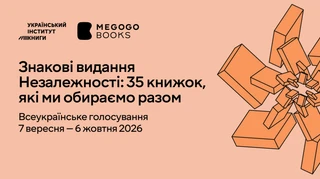 Українці обиратимуть 35 знакових книжок Незалежності: стартувало голосування