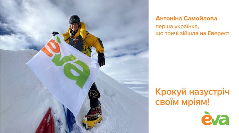 Альпіністка Антоніна Самойлова за підтримки EVA втретє підкорила найвищу гору планети