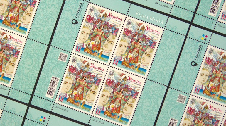 Про ідентичність і різнобарв’я культури: до Дня української мови та писемності випустили марку