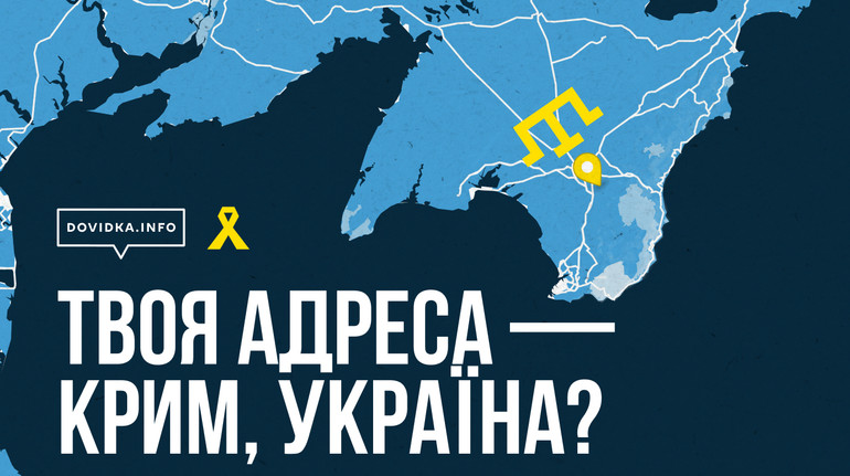 Сервіс Ти в Україні запустив версію кримськотатарською для жителів Криму