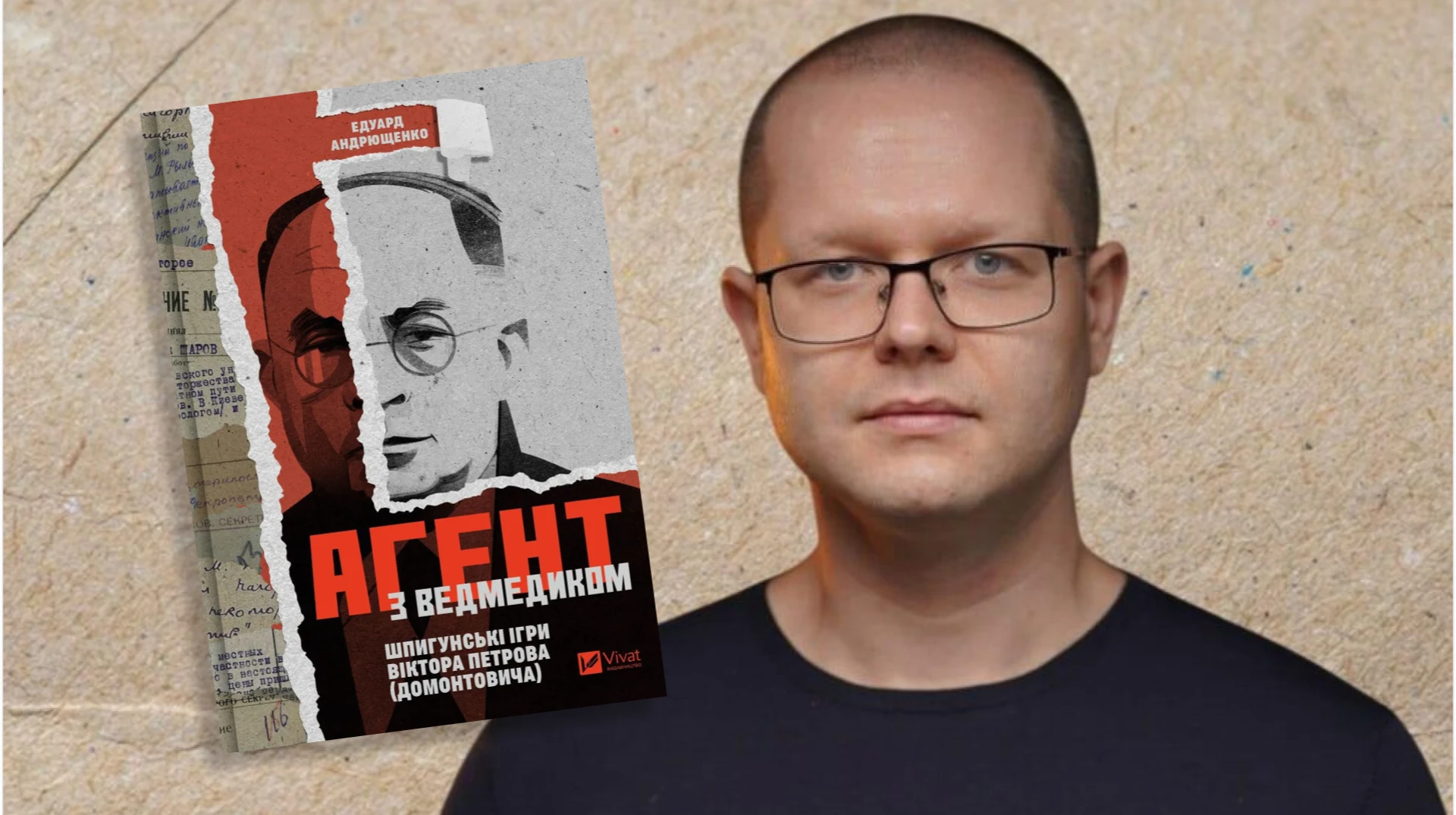 Aні підлий стукач, ані героїчний розвідник. Історик Едуард Андрющенко про письменника Віктора Петрова-Домонтовича