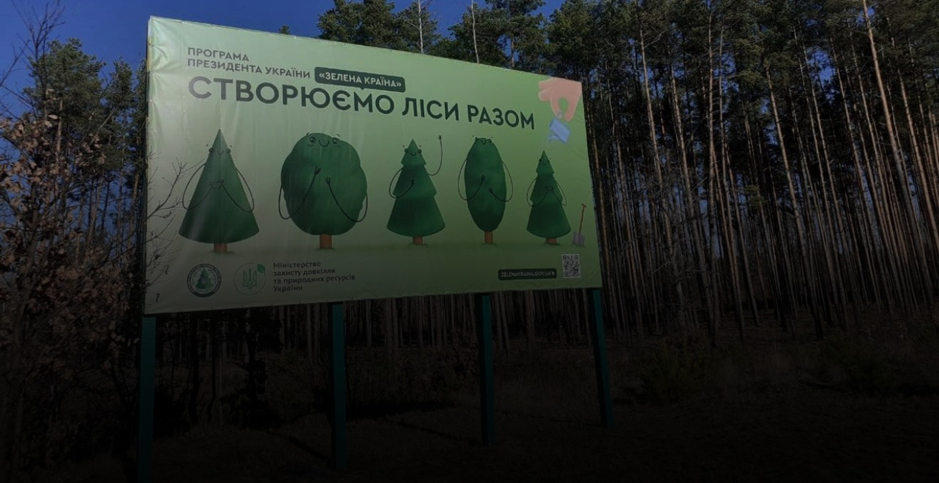 Мільярд дерев Зеленського: турбота про довкілля чи дешевий піар разом зі знищенням природи?