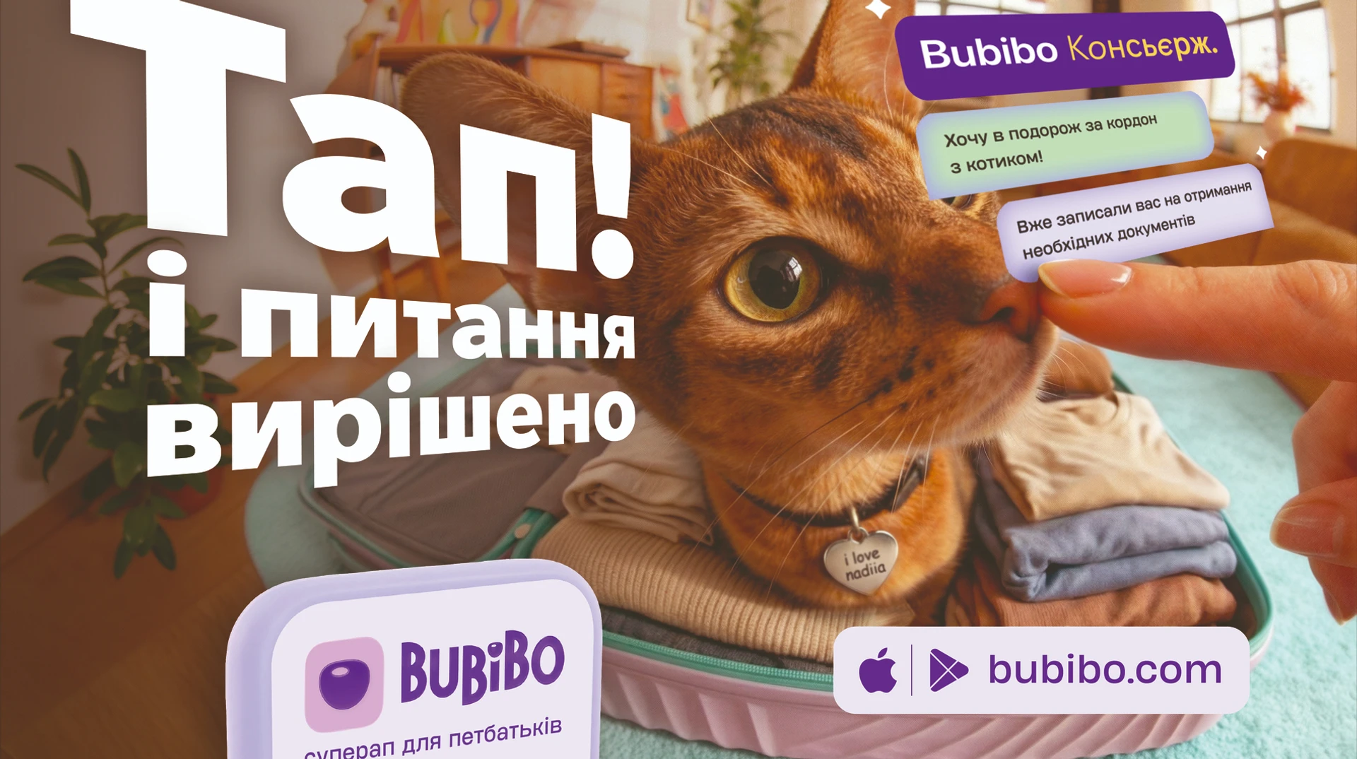 Bubibo — український суперап для турботи про улюбленця