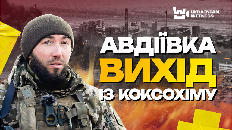 “Коли прилітає КАБ, зі стелі все падає”: 47 ОМБр розповіла про оборону коксохіму в Авдіївці