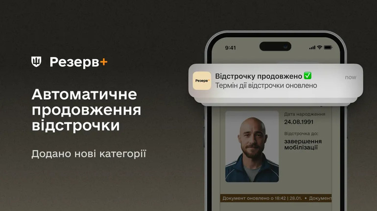 Кому відстрочку від мобілізацію продовжуватимуть автоматично? В Міноборони назвали 7 нових категорій