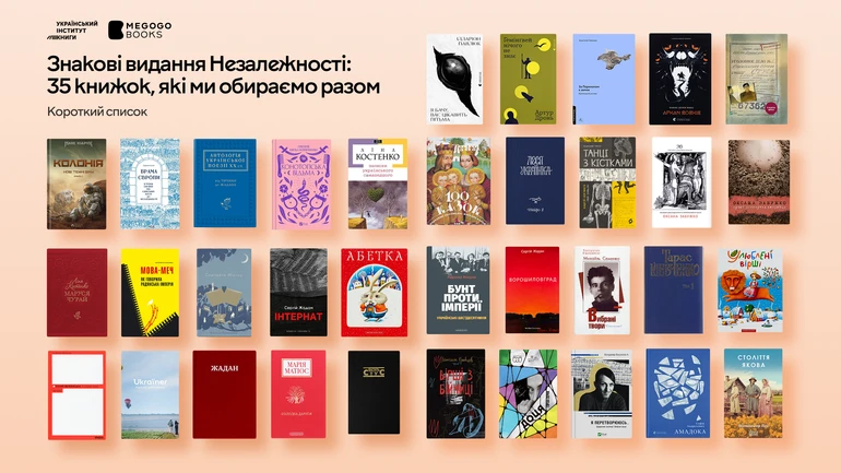 Ілларіон Павлюк та Макс Кідрук: оголосили результати голосування за 35 знакових видань Незалежності
