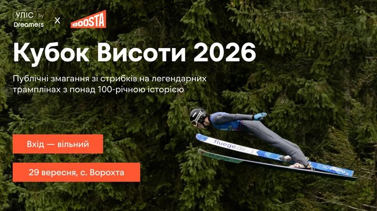 Відродження над хмарами: як Ворохта знову стає серцем українських стрибків на лижах
