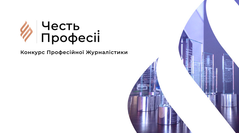 Честь професії: 5 матеріалів журналістів УП потрапили до фіналу конкурсу