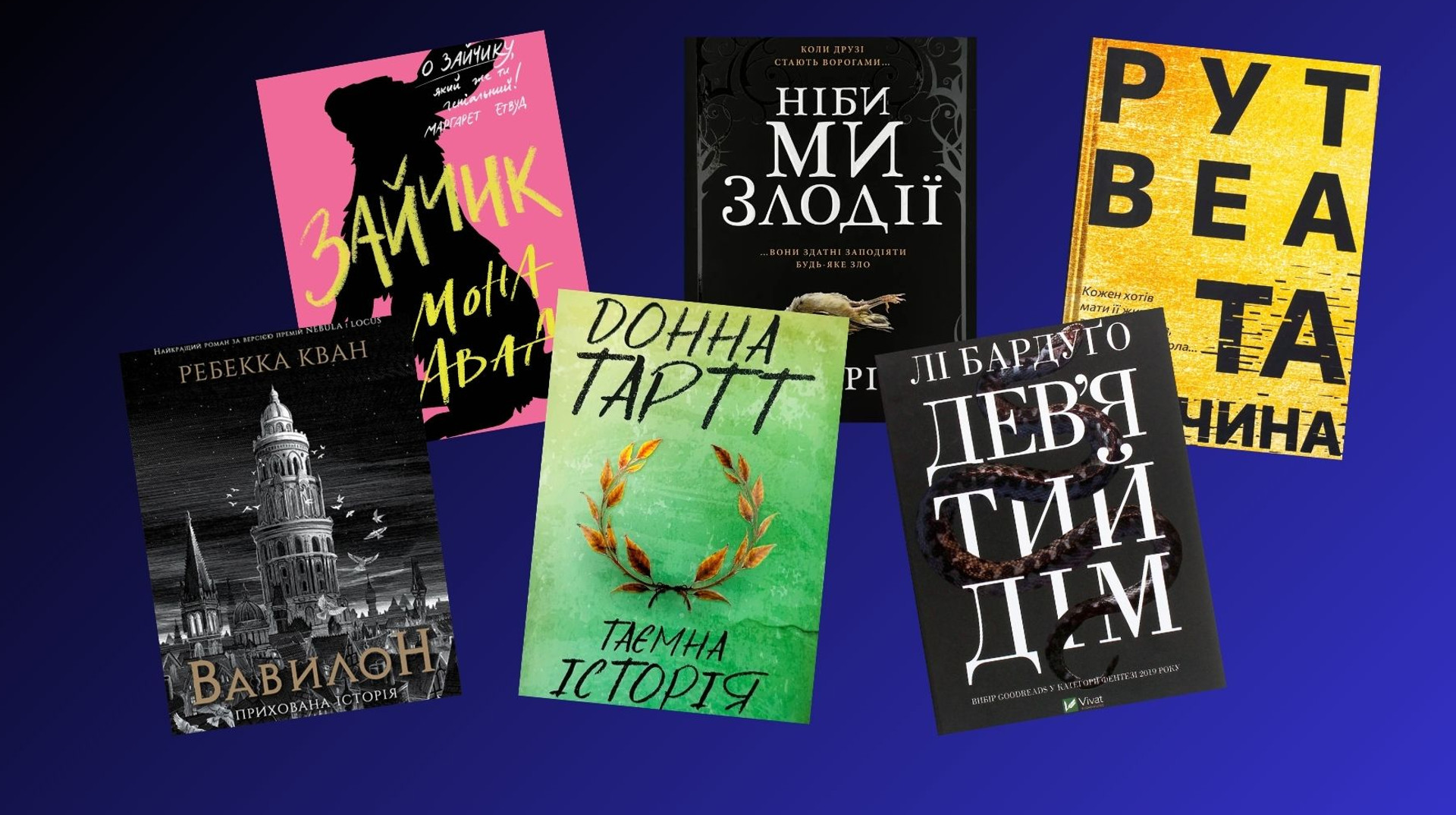 Ідеальний осінній жанр. Добірка книг у стилі dark academia