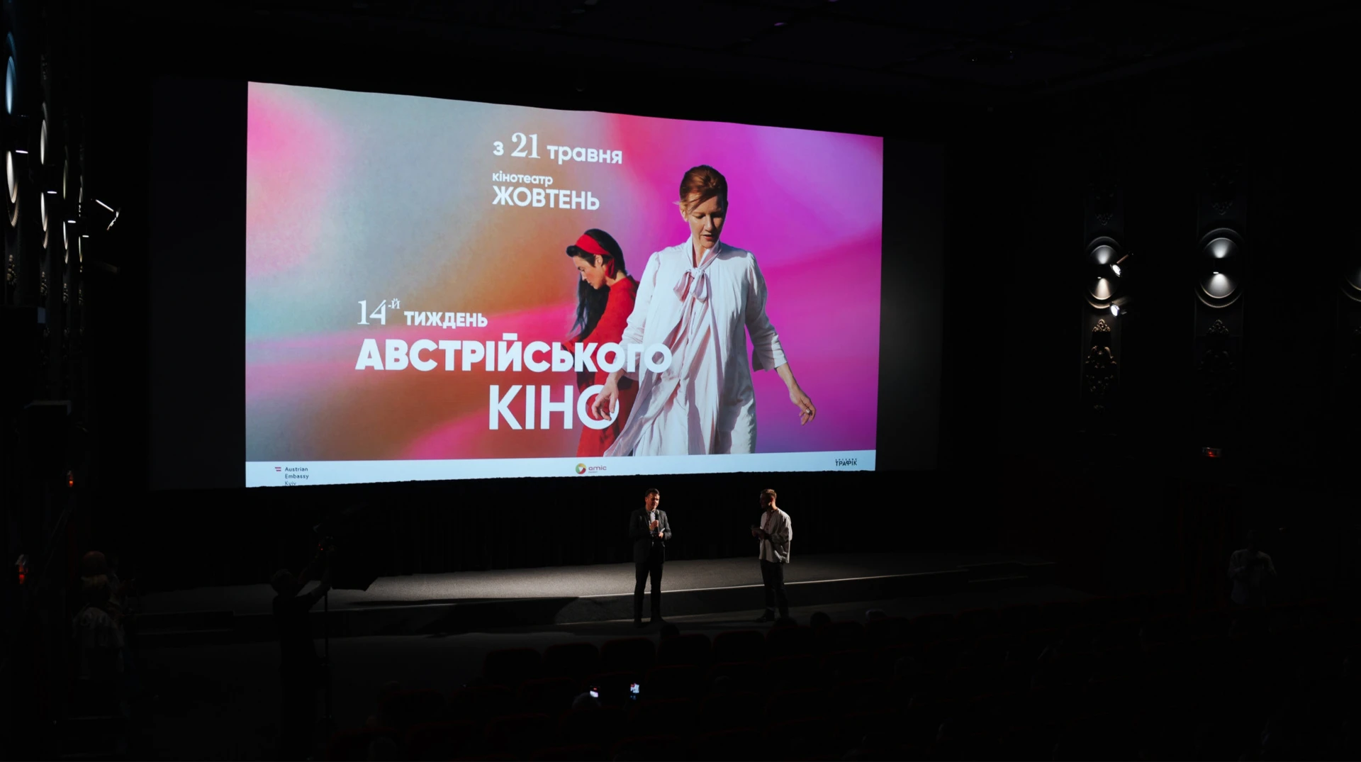 Кіно. Люди. Підтримка. Як Тиждень австрійського кіно об'єднує глядачів навколо благодійності
