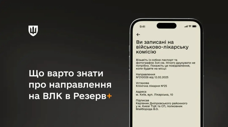 Як пройти ВЛК за електронним направленням? У Міноборони пояснили процедуру