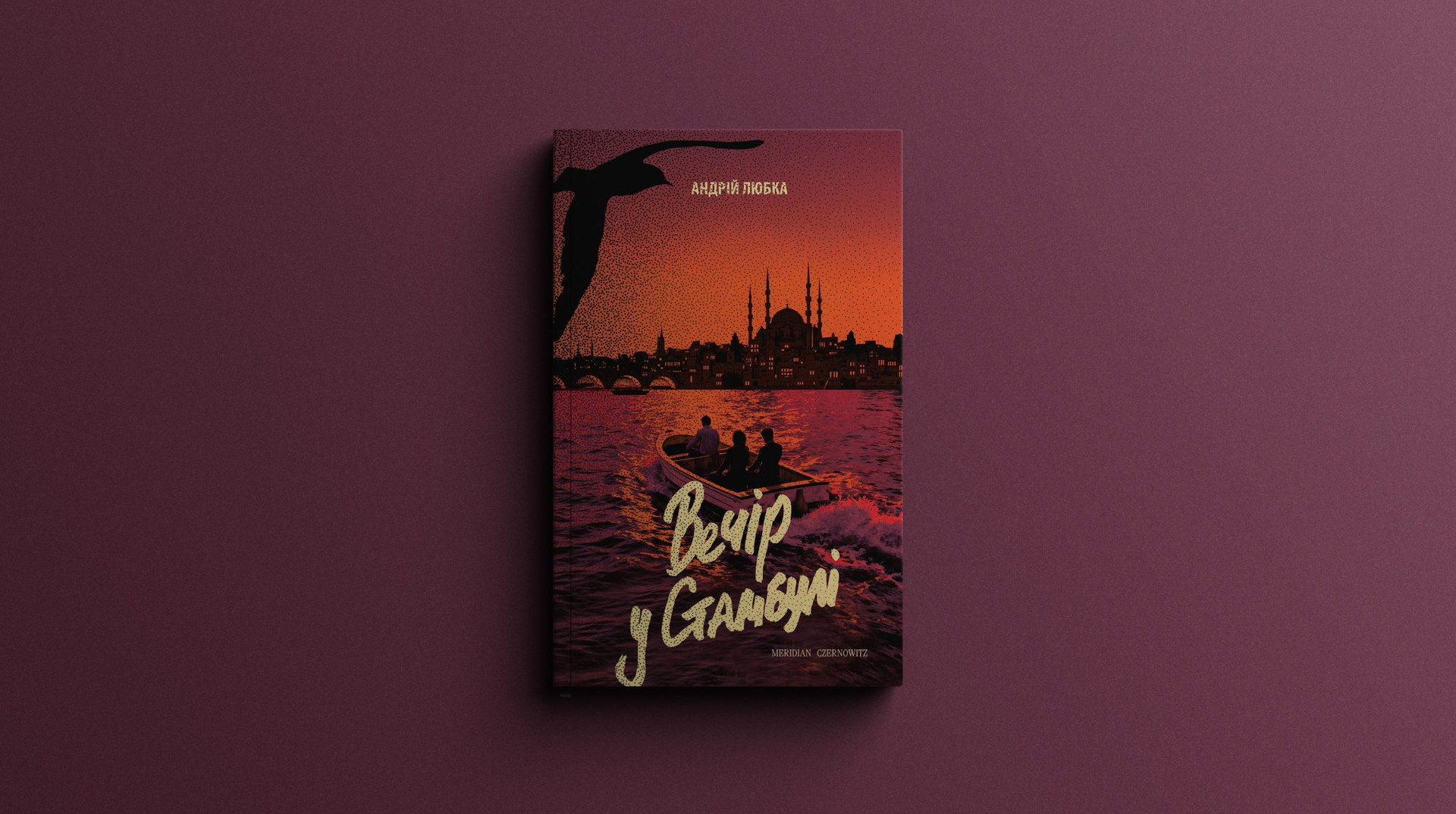 Від письменника до спецагента: огляд нового шпигунського роману Андрія Любки Вечір у Стамбулі