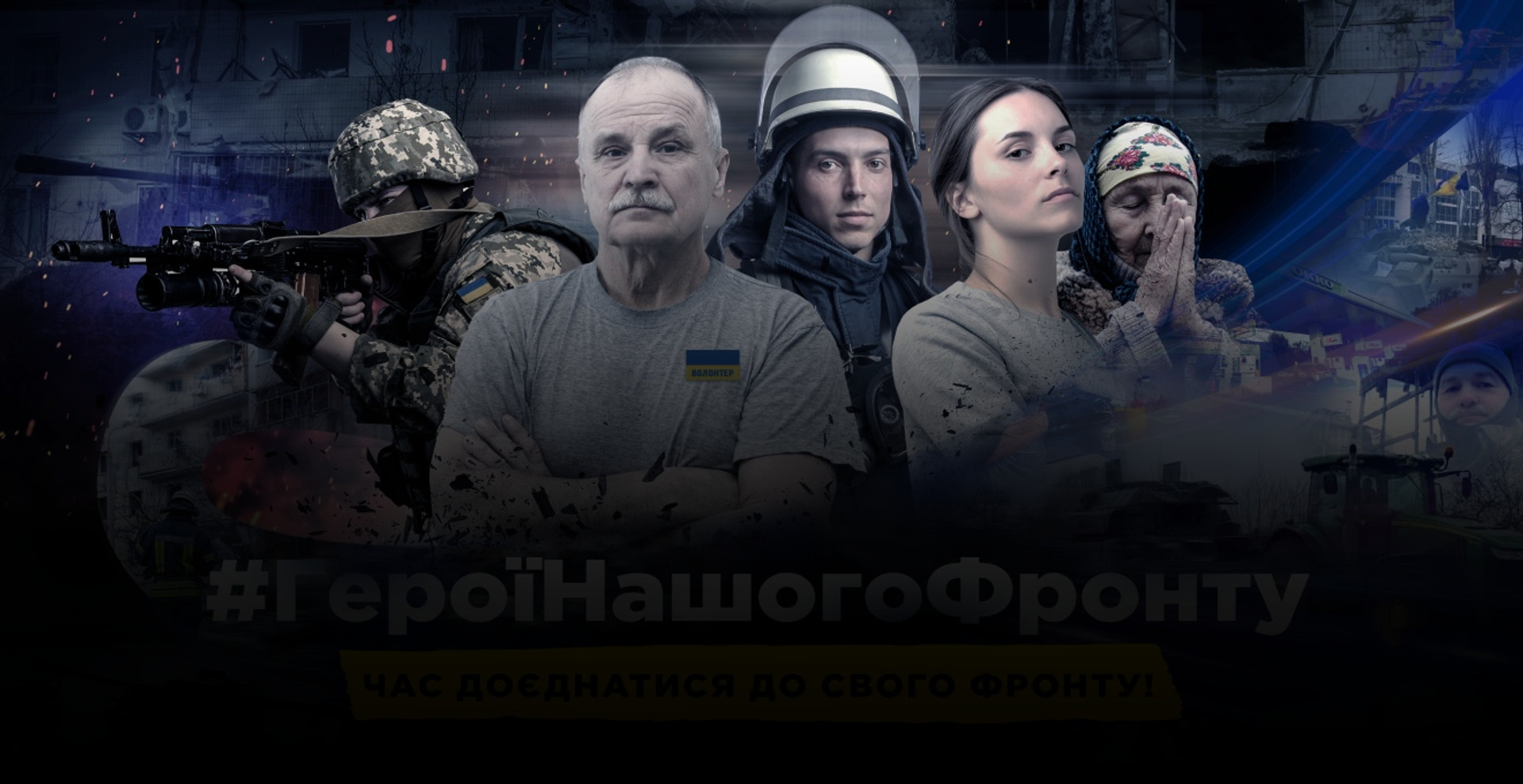 У кожного свій фронт: приклади українців, які допомагають в тилу