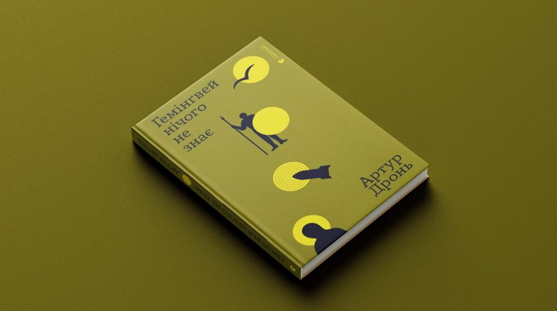 Війна, в якій ми живемо і помираємо – Гемінґвей нічого не знає Артура Дроня