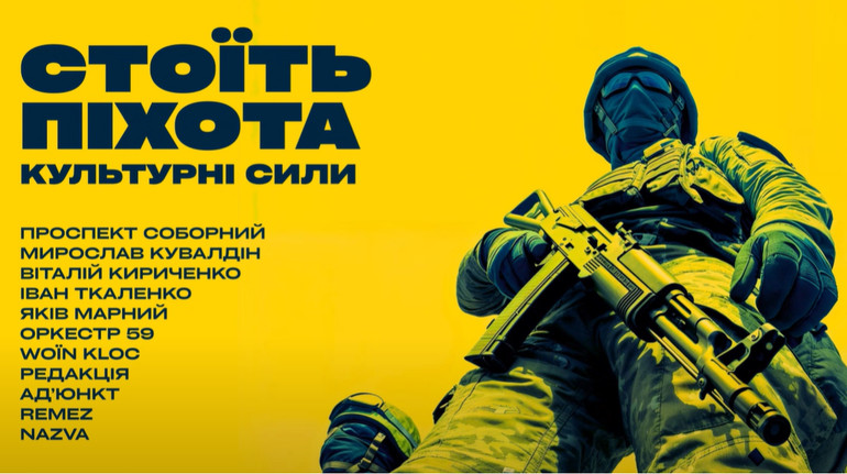 In Ukraine, they created an album in honor of Ukrainian infantry