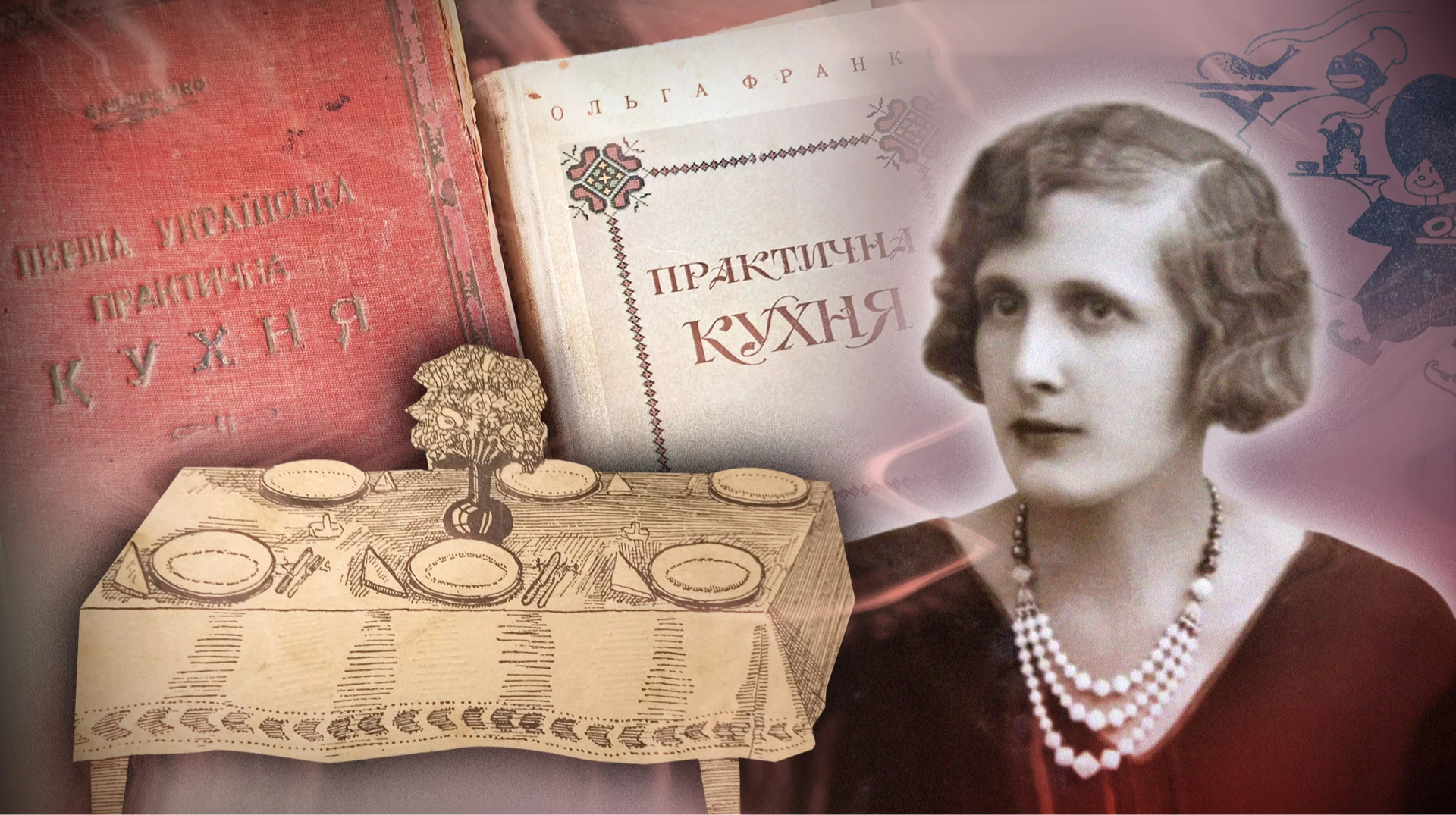 Історія Ольги Франко: як невістка письменника пережила радянські репресії й стала легендою української гастрономії