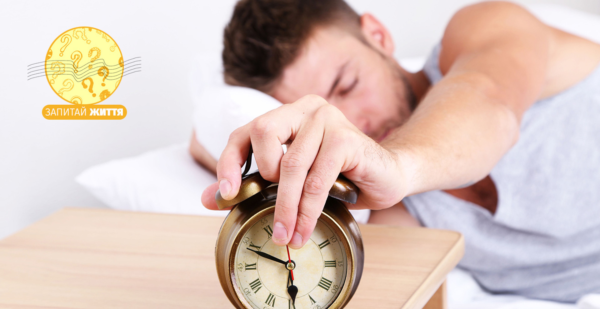 Не проспіть! Як переведення годинників впливає на організм і який перехід дається важче