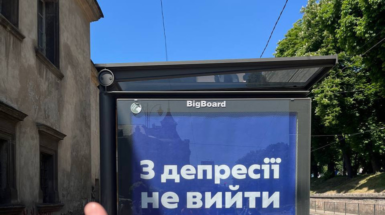 З депресії не вийти. У соцмережах критикують рекламу кол-центру психологічної допомоги