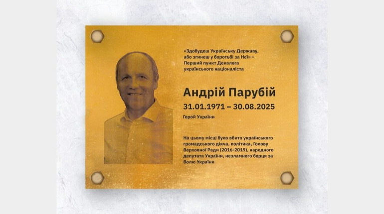 У Львові відкрили меморіальну таблицю на будинку, поблизу якого вбили Андрія Парубія