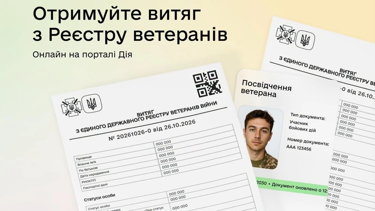 У Дії зʼявилася можливість отримати витяг про статус ветерана або члена сімʼї загиблого захисника