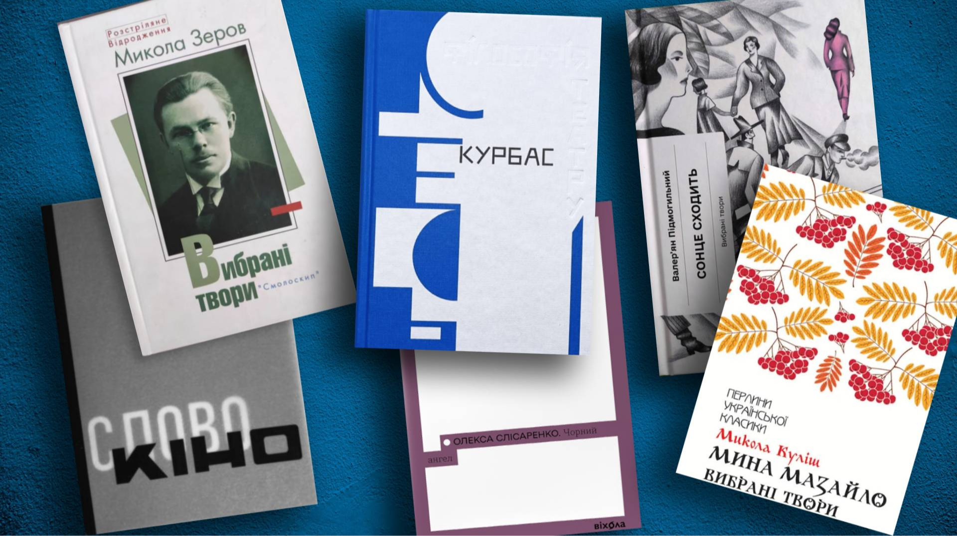 В пам’ять про жертв Сандармоху: 6 книг авторів Розстріляного відродження, які треба читати сьогодні