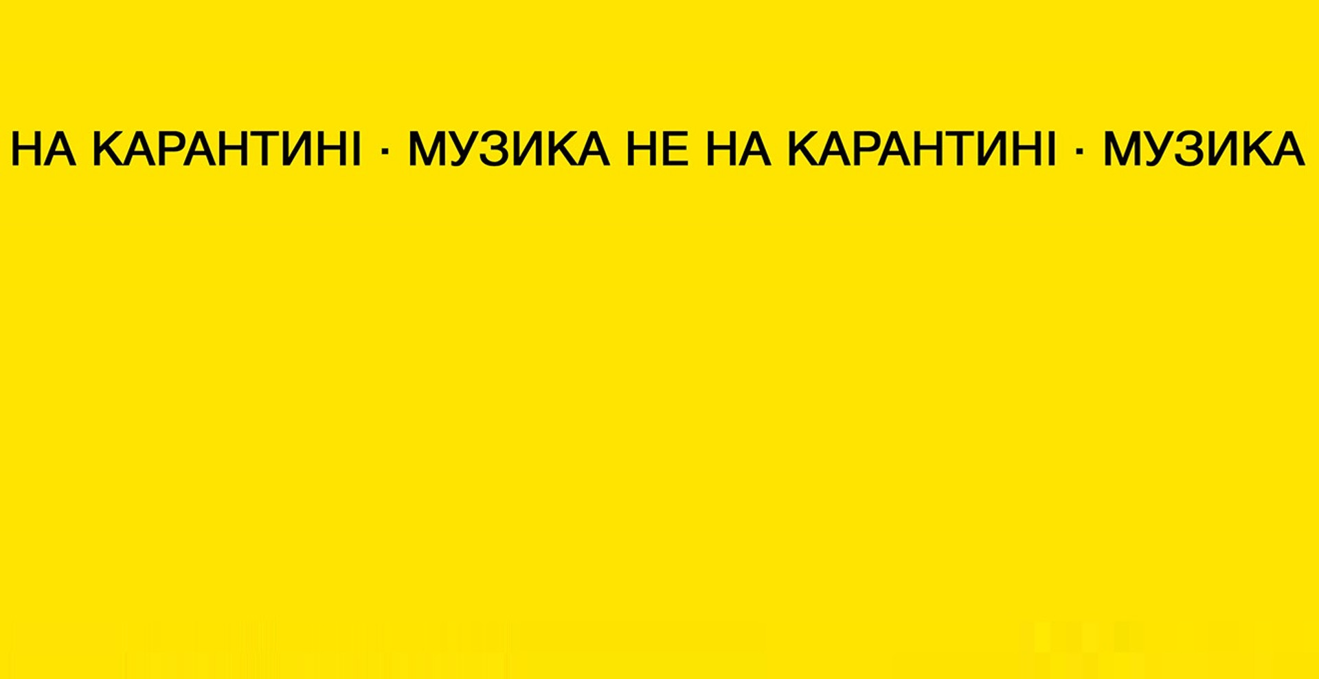 Ви все чули? Українська музика березня: онлайн-концерти та нові пісні