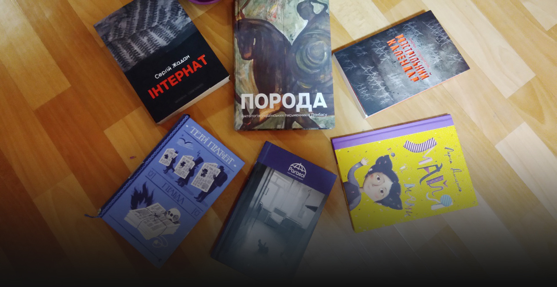 Надія є… і вона в книжках: огляд 6 новинок Форуму видавців