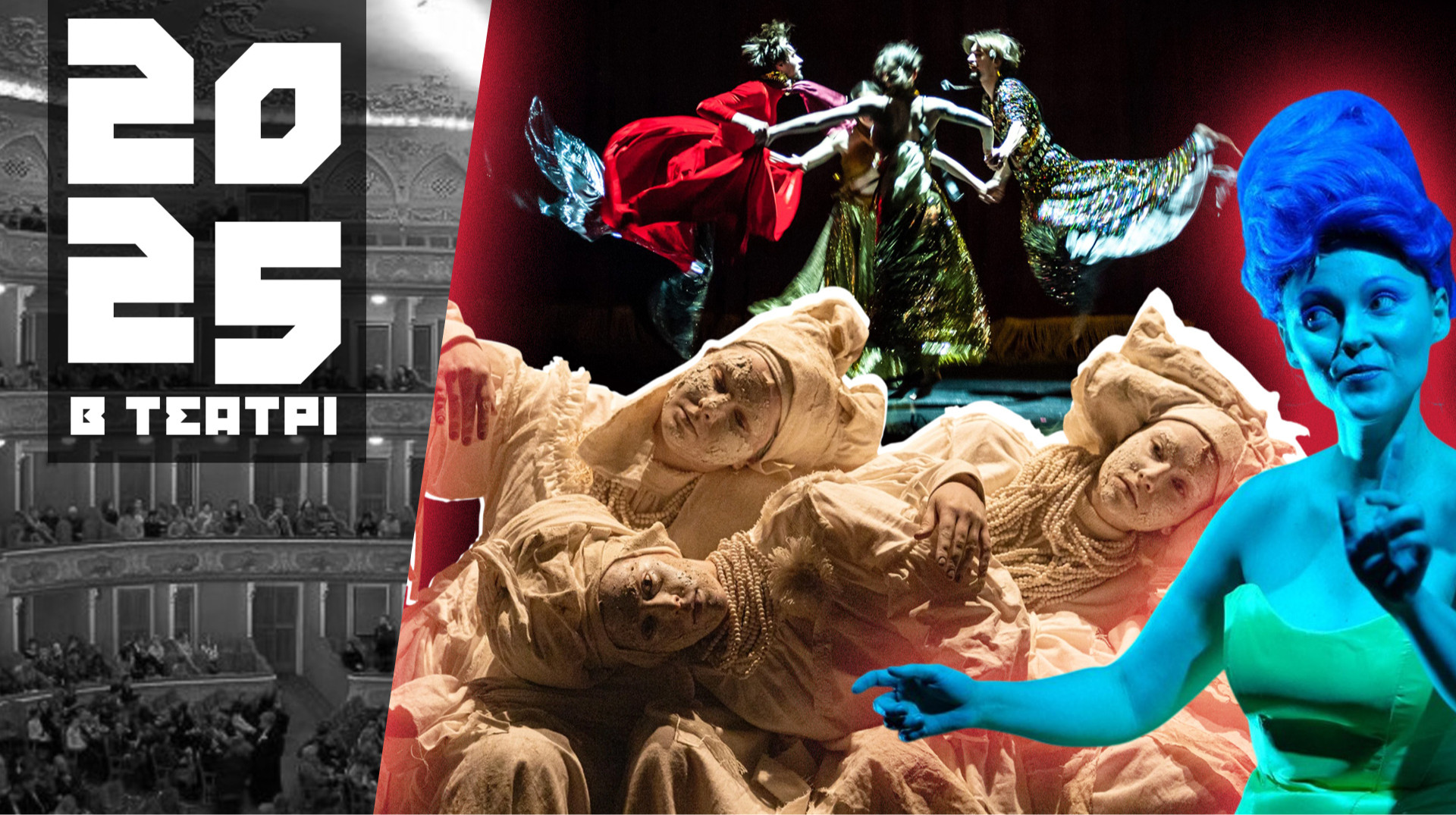 Замість підсумків театрального року. Що (не) відбувається в українському театрі з 2022 до 2025