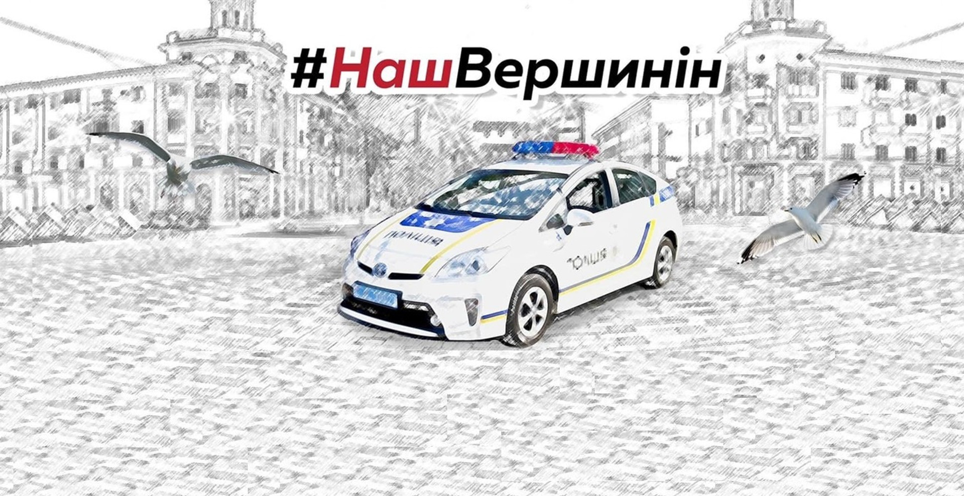 #НашВершинін: чому в Маріуполі люди стали на захист поліцейського