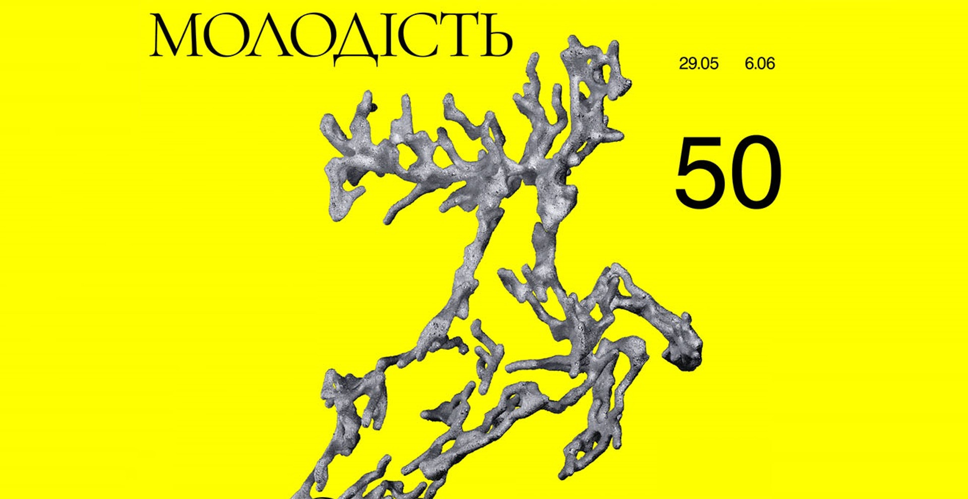 7 фільмів Молодості: гід ювілейним 50-м кінофестивалем