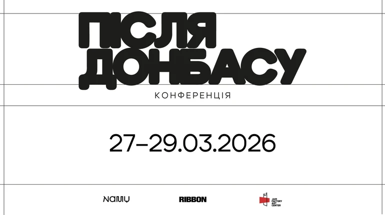 У Києві відбудеться конференція про мистецтво Донбасу