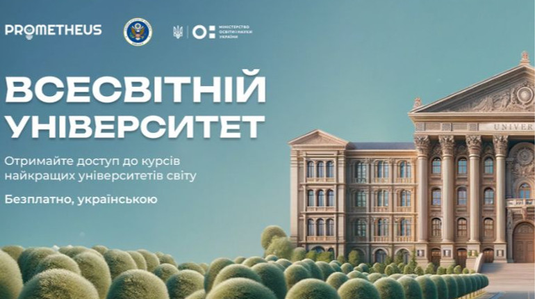 На платформі Prometheus з'явилися нові курси від провідних університетів світу: навчання там безоплатне