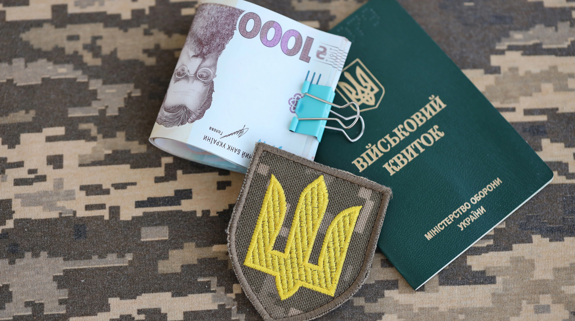 Штраф за порушення військового обліку: як про нього дізнатися, чи можна сплатити через Резерв+ та як зменшити суму покарання