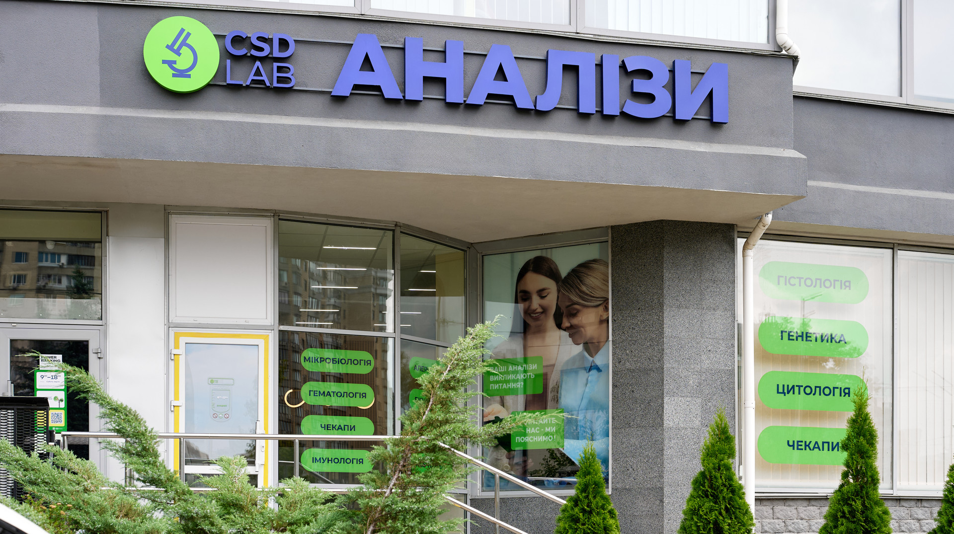 Лабораторія турботи: CSD LAB виконує для українців понад 1,5 млн досліджень на рік