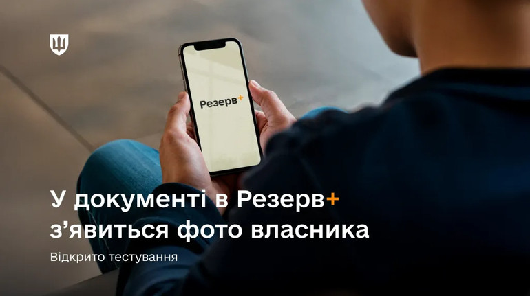 У Резерв+ додадуть нову функцію для військовозобов’язаних: деталі