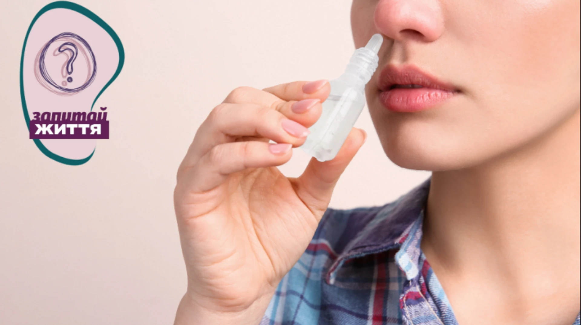Нескінченна закладеність, або чому краплі для носа можуть перетворитися у небезпечну звичку?