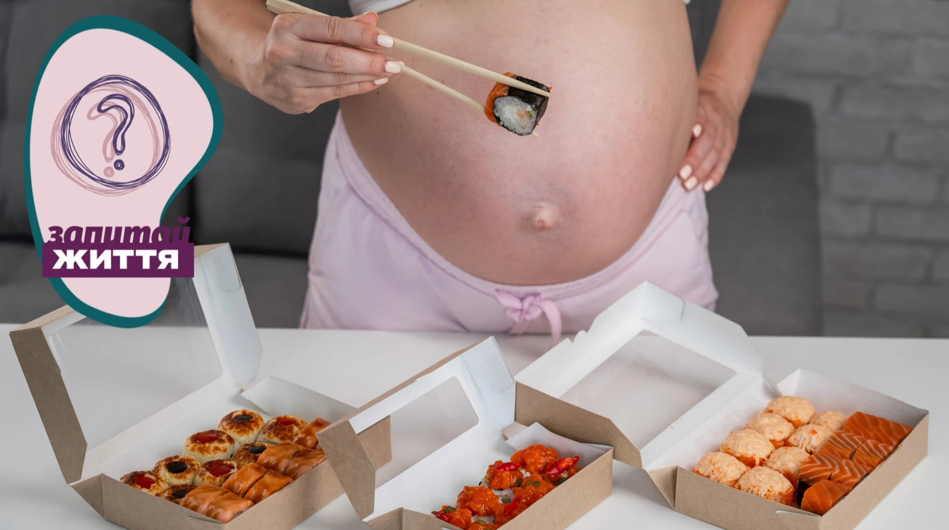 Якщо трішки, то (не) зашкодить. Чи можна вагітним їсти суші, тартар та слабосолену рибу